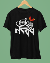 Subho Nabobarsho  Premium T-Shirt Black
